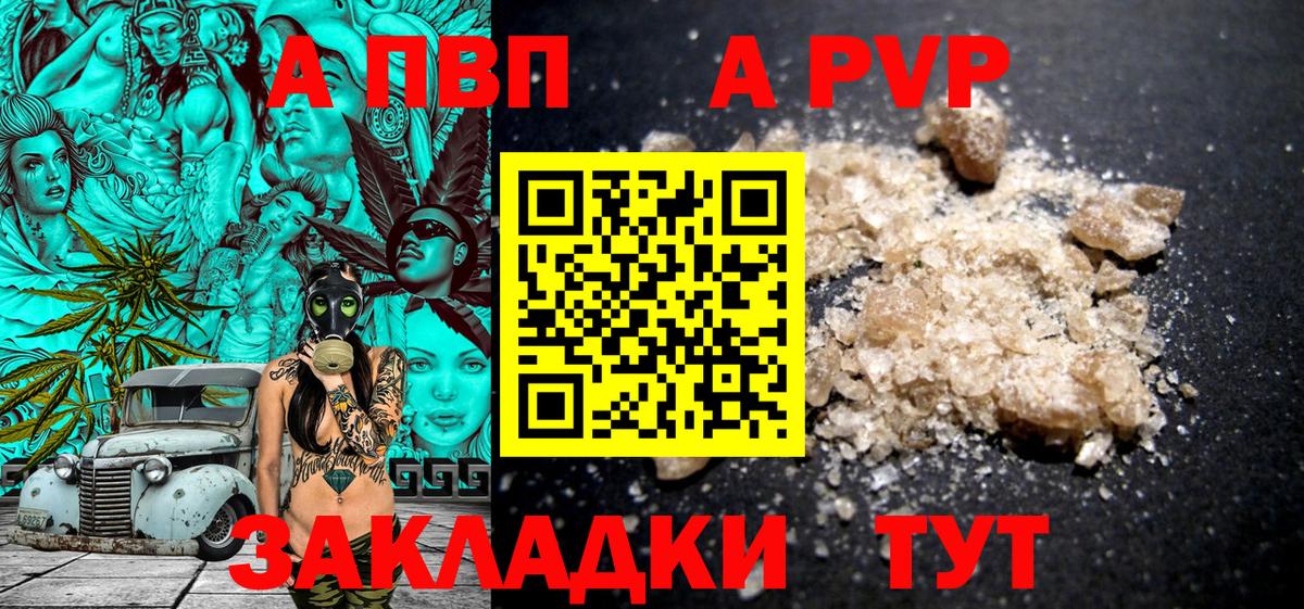 А ПВП Crystall Дятьково