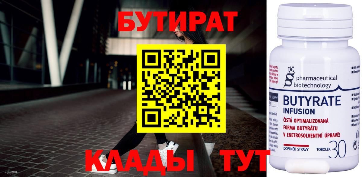 БУТИРАТ GHB Дятьково