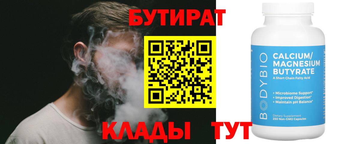 БУТИРАТ оксана  Вход с VPN  Дятьково 