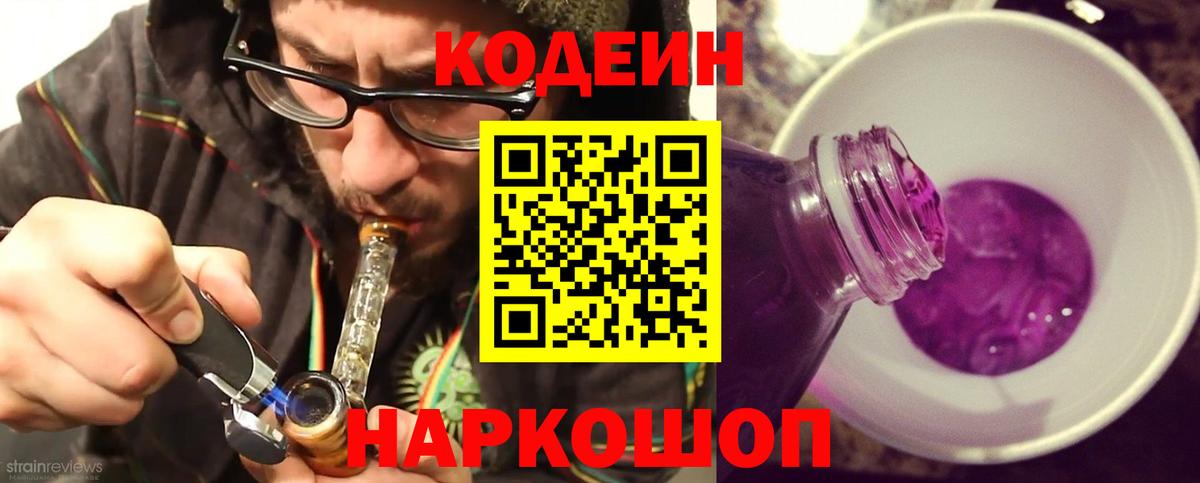 Дятьково  Codein напиток Lean (лин)  Кодеин Purple Drank  Вход с VPN 