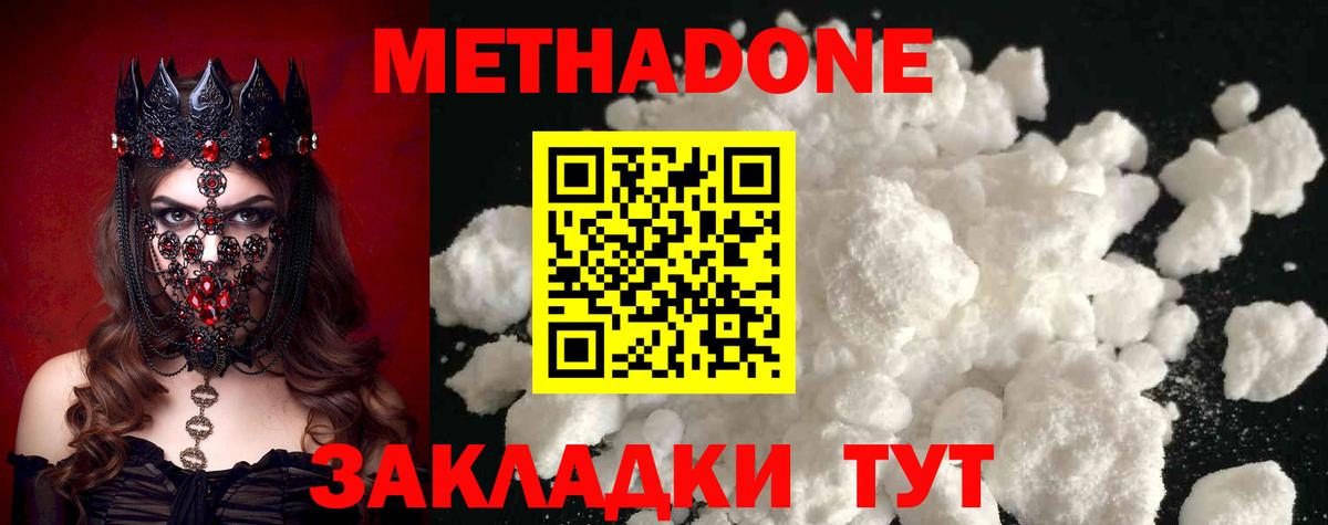 МЕТАДОН кристалл  Вход с VPN  Дятьково  МЕТАДОН methadone 