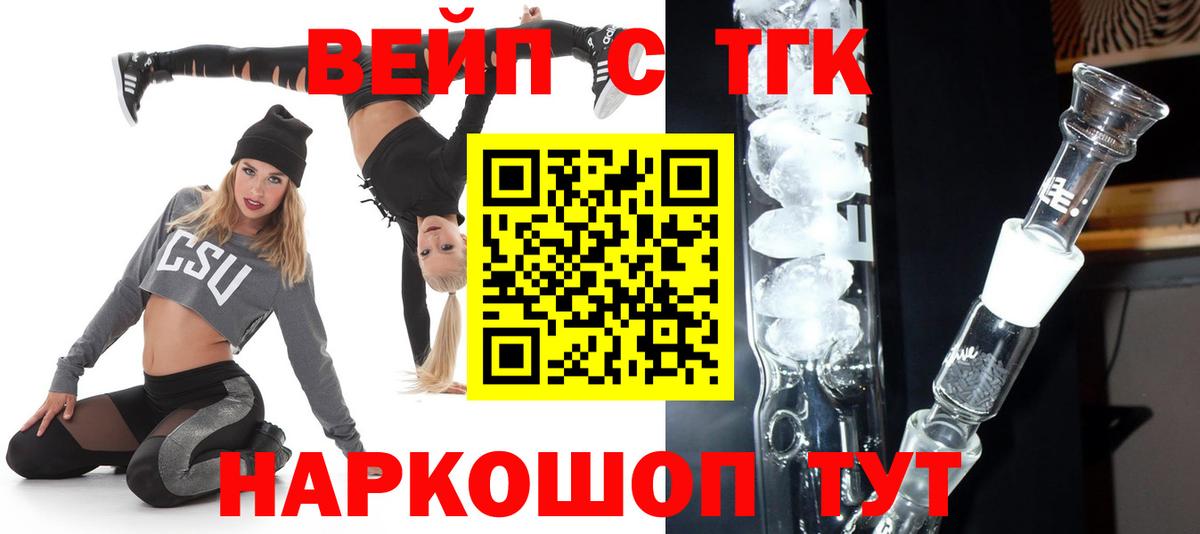 купить закладку  Вход с VPN  Дятьково  Дистиллят ТГК вейп  Дистиллят ТГК жижа 